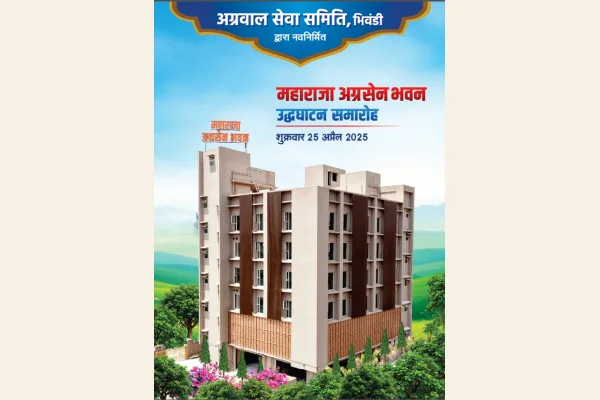 महाराजा अग्रसेन भवन उद्घाटन समारोह
